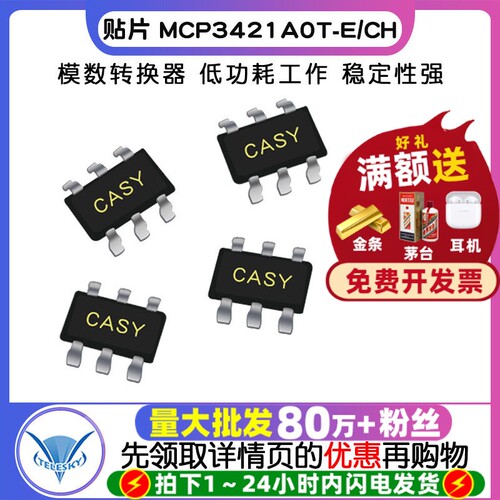贴片 MCP3421A0T-E/CH  专注元器件20年