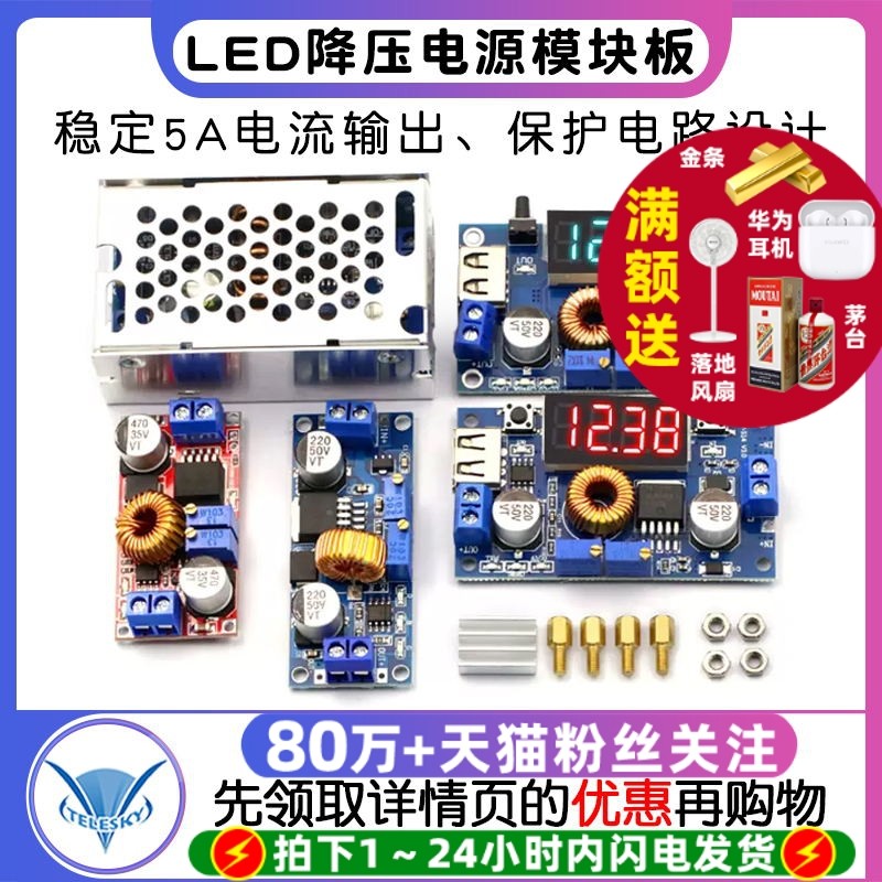 5A恒压恒流降压电源模块板LED驱动锂电池充电压电流功率显示外壳,3C数码配件,USB多功能数码宝,淘宝优惠券,粉丝福利购,淘宝优惠卷