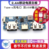 Type c充电口双usb充电宝电源板升压模块2.4A移动电源5V主板DIY