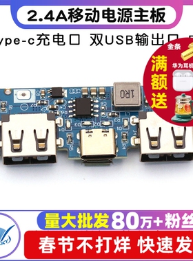 Type-c充电口双usb充电宝电源板升压模块2.4A移动电源5V主板DIY