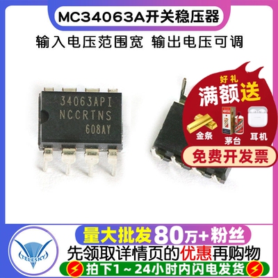 MC34063A开关稳压器MC34063 MC34063ADR2G MC1403IC芯片直插贴片