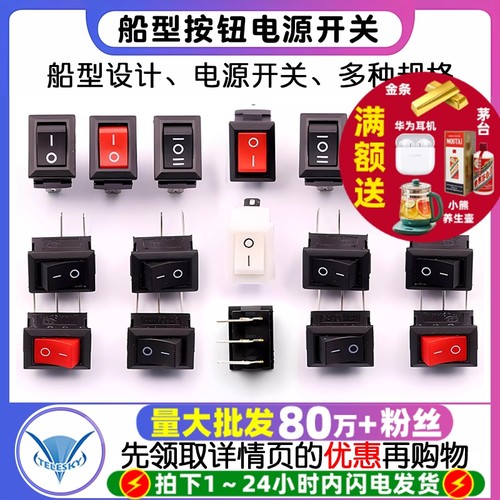 船型开关电源开关按钮小船