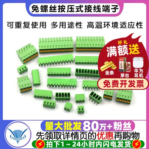 免螺丝按压式弹簧式pcb接线端子
