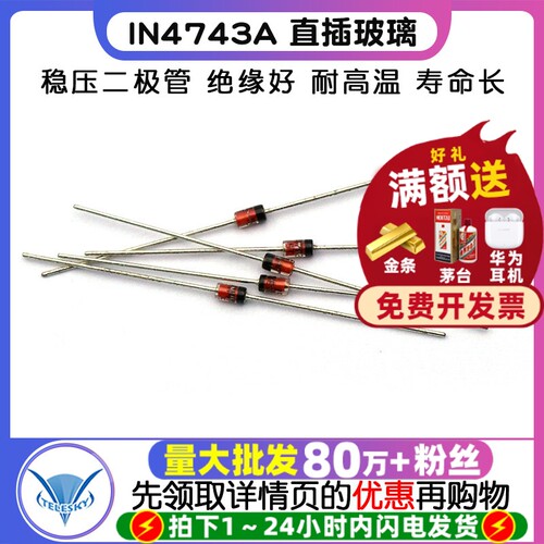 1N4743IN4743A稳压二极管1W13V