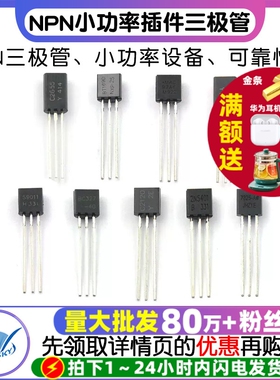 S9014 插件三极管 S9011 BC327 HT7325 NPN小功率晶体管 TO-92
