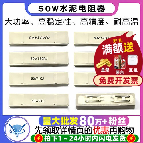 50W水泥电阻器大功率39R/47/68