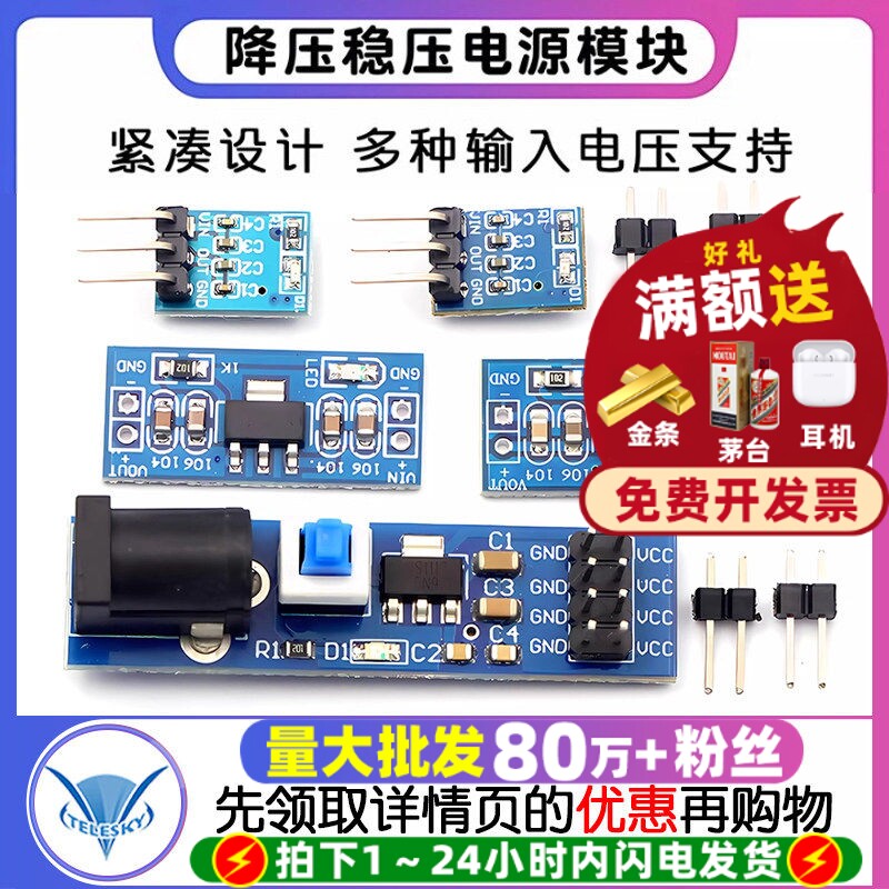 3.3V5V电源模块稳压模块电源板图片