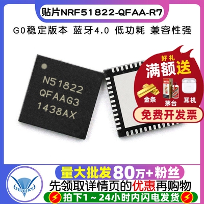 原装 贴片 NRF51822-QFAA-R7 G0版本 蓝牙4.0 低功耗RF无线芯片