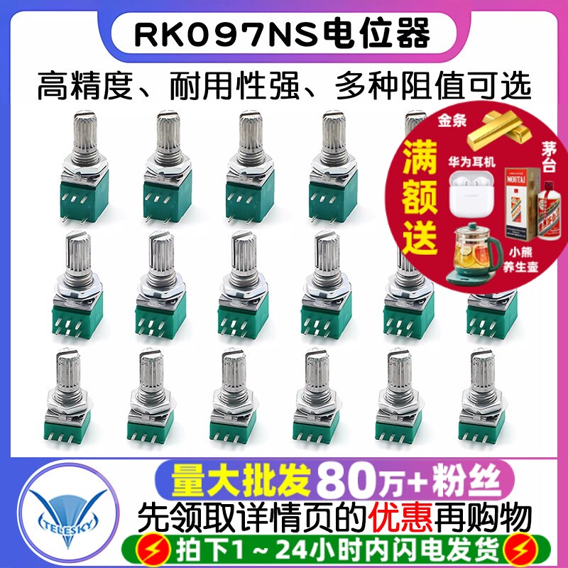 RK097NS单联双联电位器小B5K/10K/20K/50K/100K功放音量音响音箱