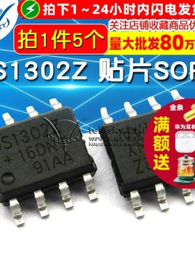 【TELESKY】DS1302Z DS1302 SOP8 时钟  IC 芯片(5个)