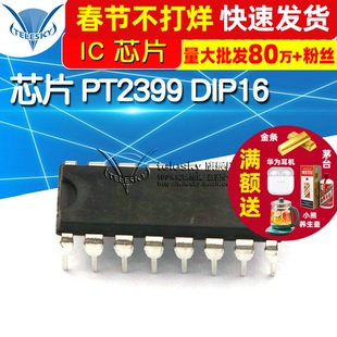 【TELESKY】 PT2399 DIP16 回声处理器 IC 芯片