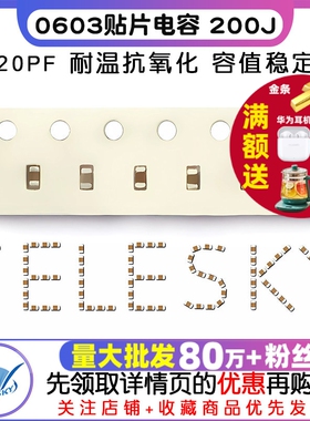 【TELESKY】0603贴片电容 200J 20PF 电容器 (100个)