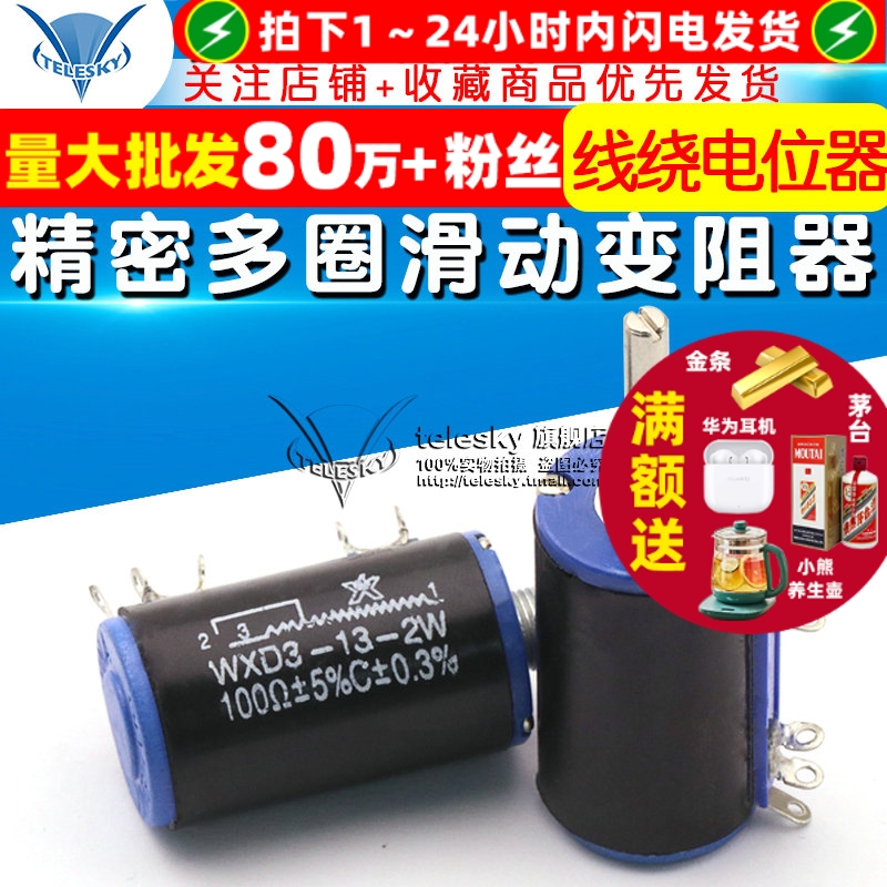 WXD3-13-2W100R电位器精密多圈
