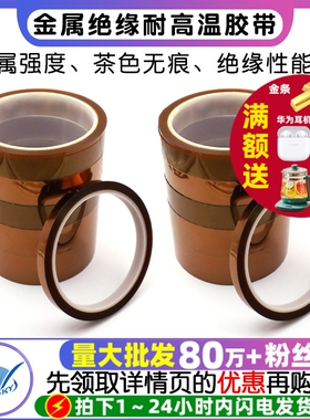 金手指胶带耐高温PI聚酰亚胺胶带线路板防焊耐热电池包扎手机维修隔热汽车烤漆电镀酸碱茶色绝缘胶带
