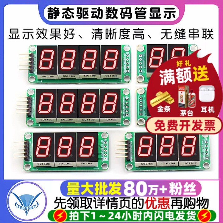 74HC595静态驱动2段数码管显示图片