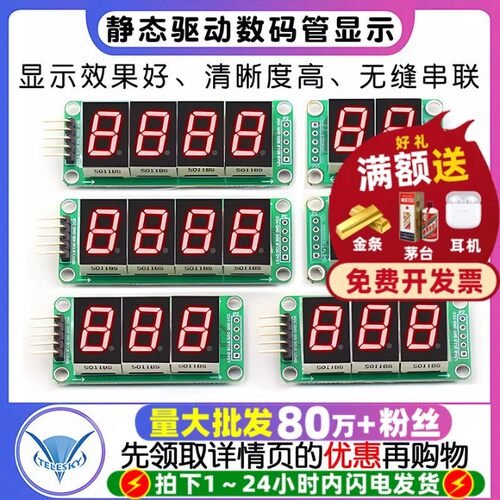 74HC595静态驱动2段数码管显示
