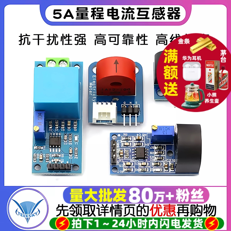 5A量程电压互感器模块/有源输出