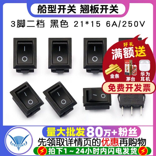 船型开关船形电源开关按钮黑色