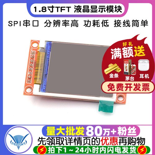 1.8寸TFT模块液晶显示SPI串口
