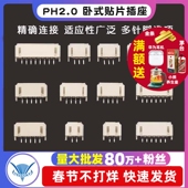 贴片插座间距2.0MM TELESKY 卧式 PH2.0 SMT连接器