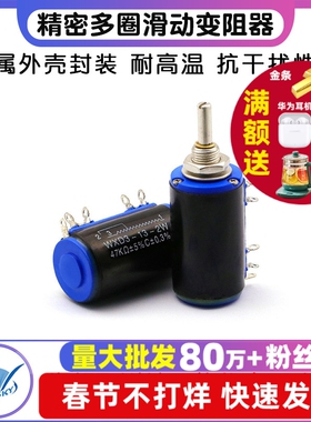 WXD3-13-2W 47K 电位器精密多圈滑动变阻器 2W 线绕 电位器 47K