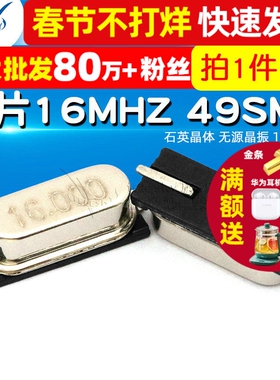 TELESKY 贴片晶振 16M 2脚 16MHZ 49SMD 石英晶体 无源晶振 (5个)