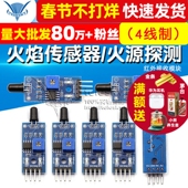 TELESKY 4线制 火焰传感器模块火源探测模块 红外接收模块