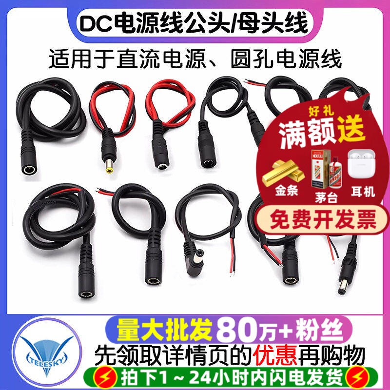 12V母头线公头连接线监控电源线图片