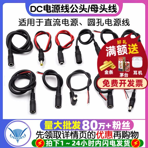 12V母头线公头连接线监控电源线