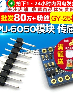 GY-25 倾斜度角度模块 串口直接输出角度数据 MPU-6050 传感器