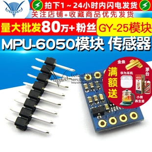 6050 倾斜度角度模块 MPU 传感器 串口直接输出角度数据