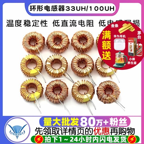 环形线圈磁环电感器33UH100UH6A