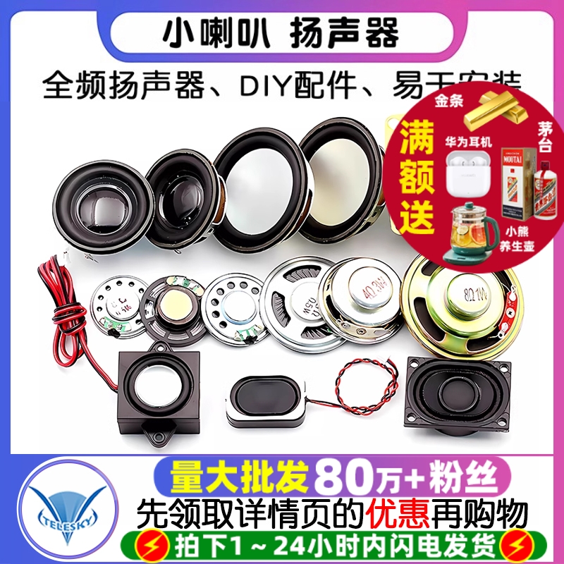 小喇叭扬声器椭圆形5W 10W  专注元器件22年
