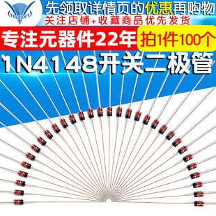 直插DO TELESKY IN4148开关管 开关二极管1N4148 100个