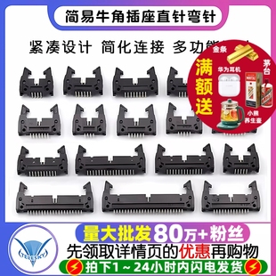 DC2 10P 64P卡钩带扣 简易牛角插座直针弯针间距2.54mm