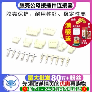 2.0mm间距 6p接插件连接器 51005 51006胶壳公母空中对插