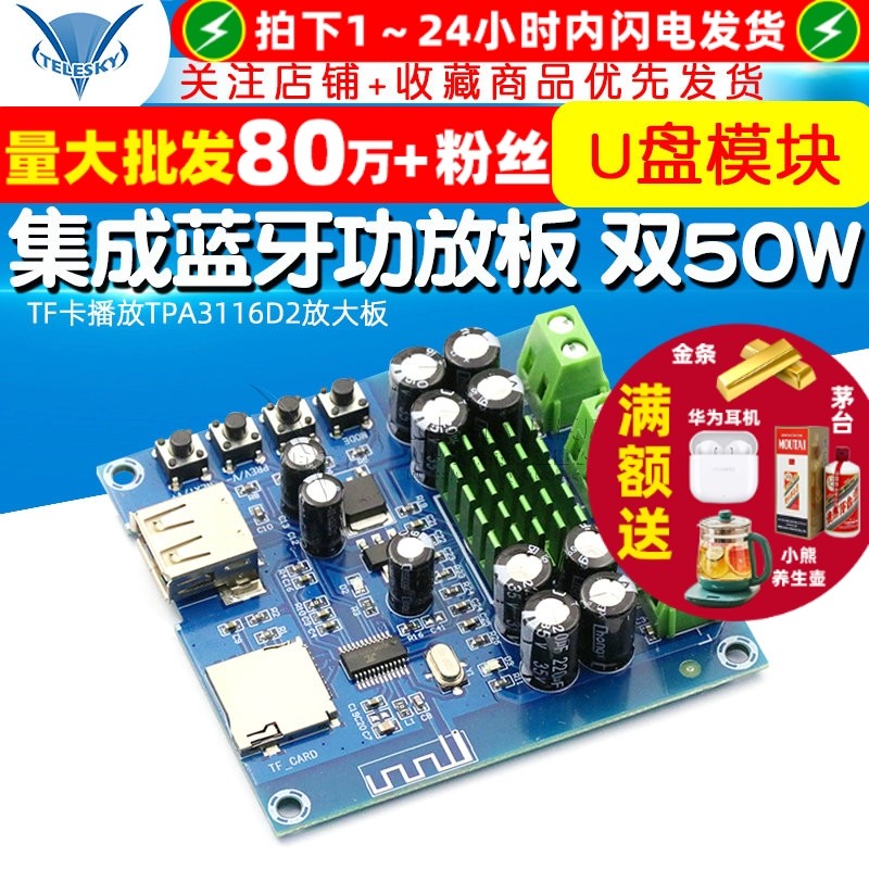 蓝牙功放板 集成蓝牙 U盘模块 TF卡播放TPA3116D2放大板双50W