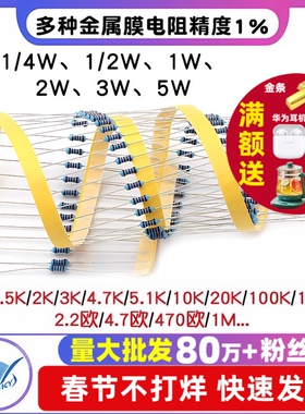 金属膜电阻器元件1%色环1/4W 1/2W1W2W3W5W1K 10K 47K10欧120欧姆
