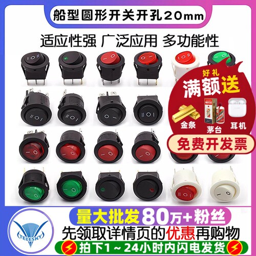 船型开关船形圆形翘板