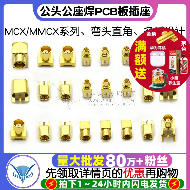 MCX-KE-JE母座弯头直角母头座子