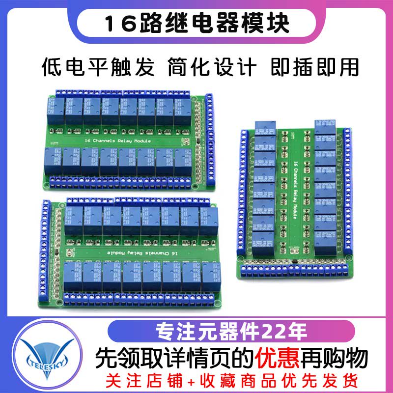 16路继电器模块/低电平触发/双PCB/双向端子/5V/12V/24V 元器件