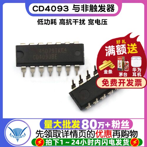 CD4093 拍1件=2个 专注元器件20年