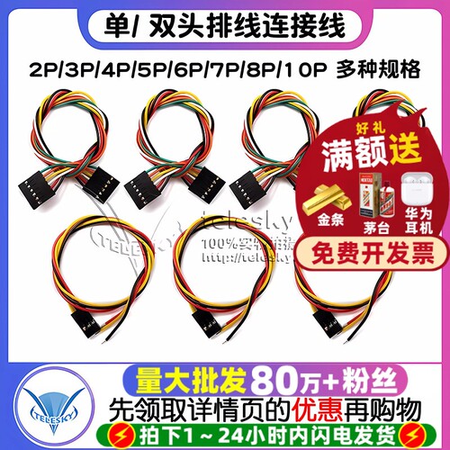 单头/双头2.54mm彩色排线连接线
