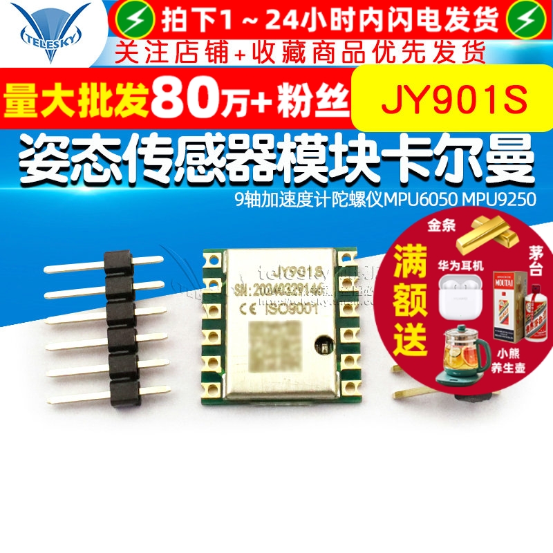 JY901S9轴加速度计陀螺仪