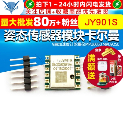 JY901S 9轴加速度计陀螺仪MPU6050 MPU9250 姿态传感器模块卡尔曼