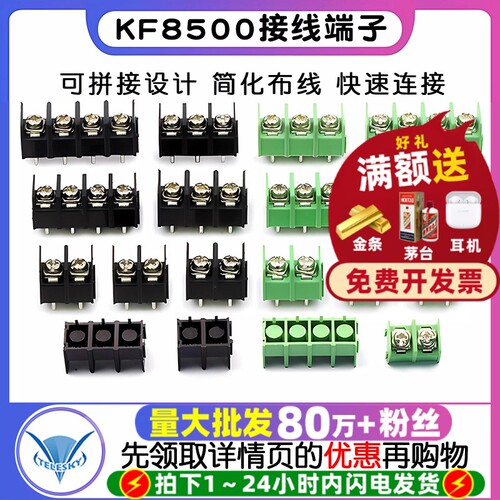 KF8500接线端子PCB端子接插件