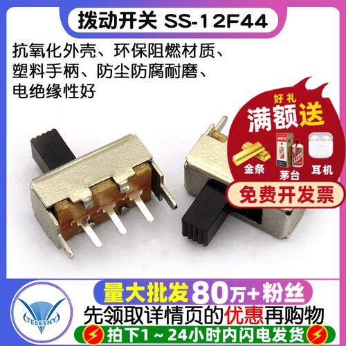 拔动开关SS-12F44单排二挡