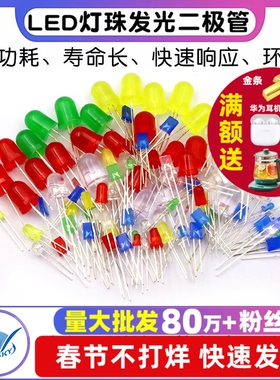 3mm 5mm发光二极管LED灯珠仪表白发红黄蓝绿共阳阴紫色七彩指示灯