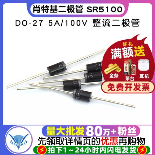 肖特基整流二极管SR5100DO-27