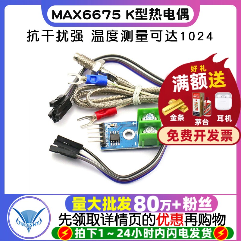 TELESKY MAX6675 K型热电偶模块温度传感器 温度测量可达1024度
